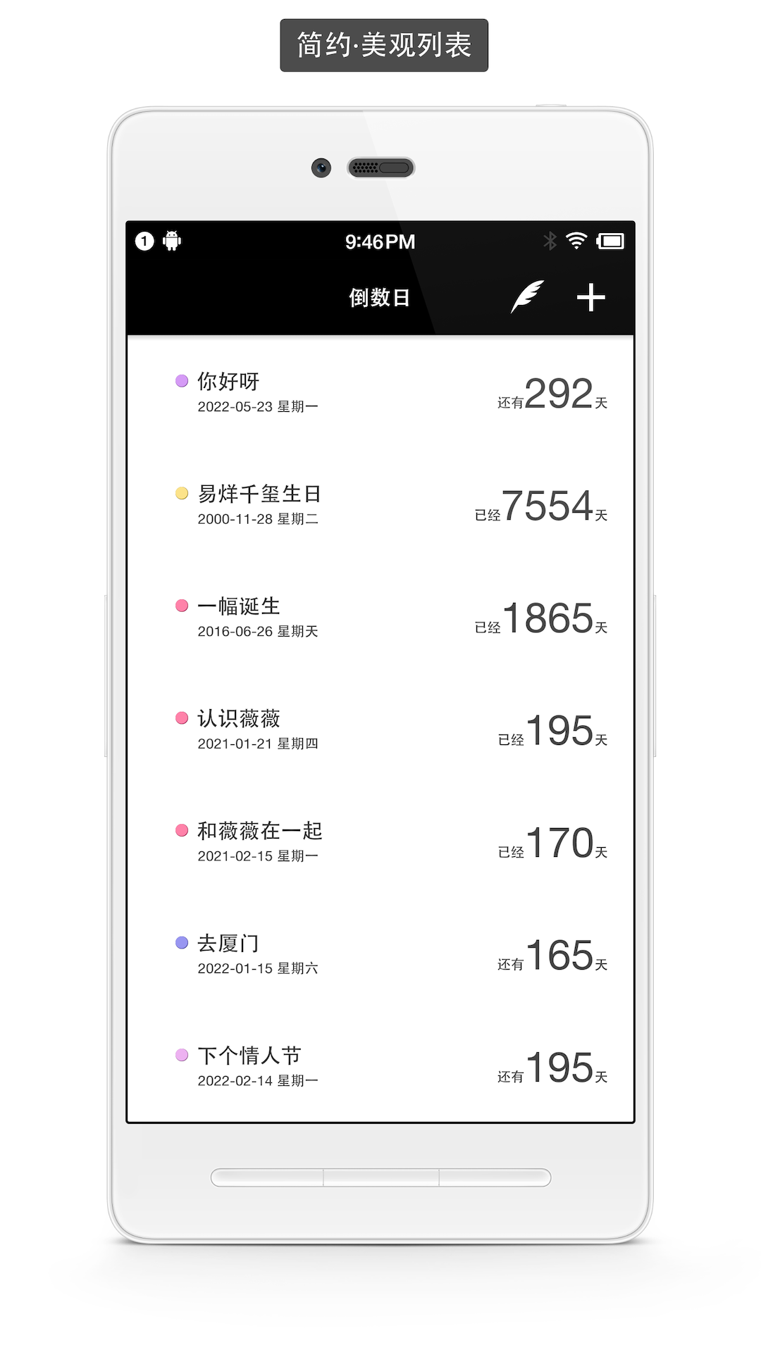 极简倒数日app 截图2