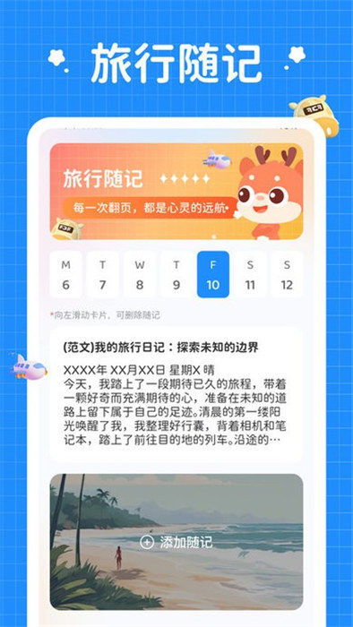 小鹿旅行记 截图3