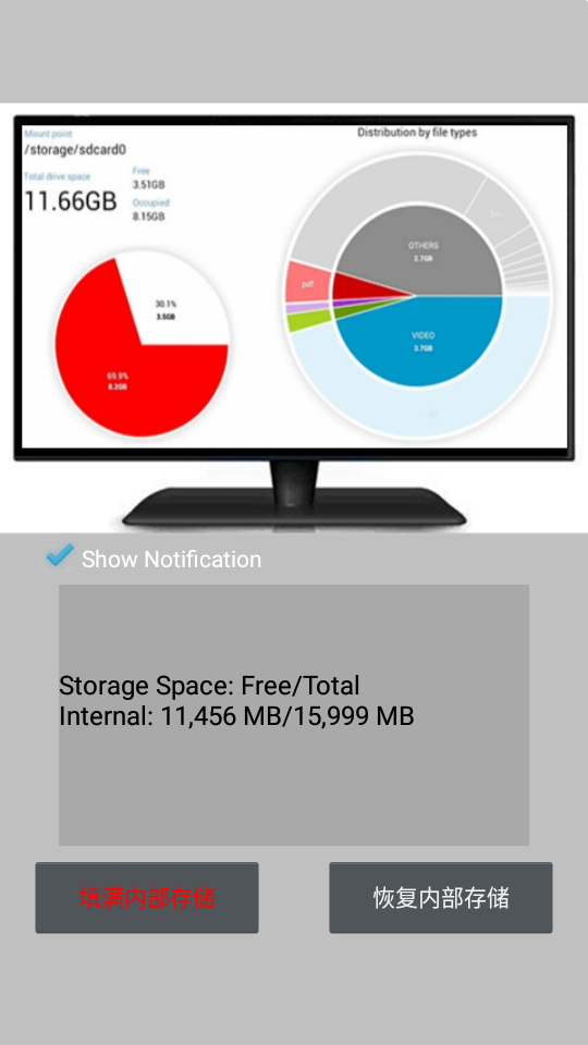 full fill storage手機內存填充app 截圖2