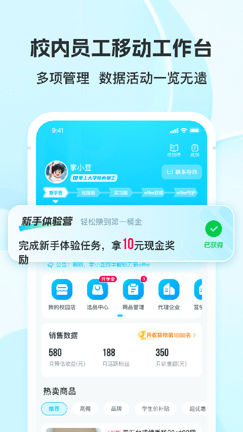 掌上大学商家版app 截图5