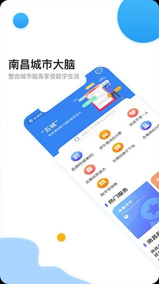 南昌城市大脑 截图1