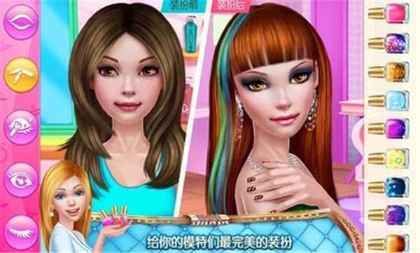 造型师让我美美哒 截图2