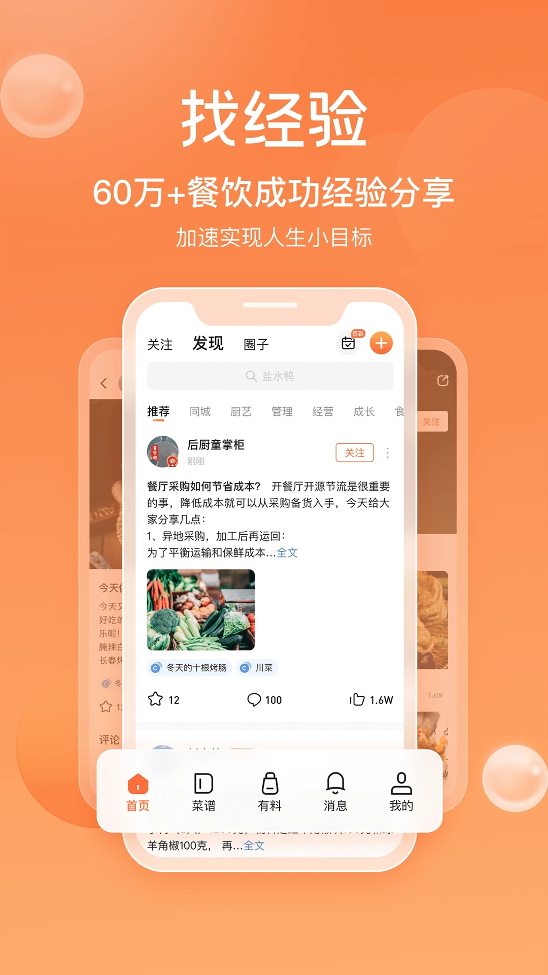 群廚會(huì)app 截圖3