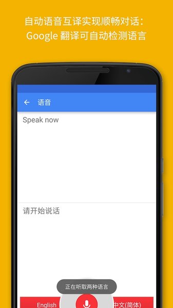 谷歌翻译客户端v6.22.0.05.390264690安卓最新版 1