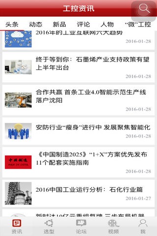中华工控网app 1
