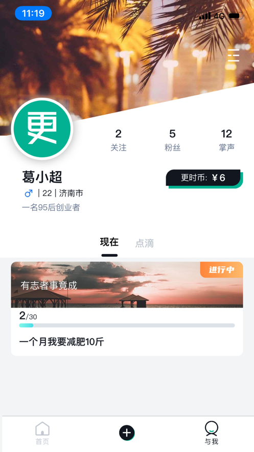 更时打卡ios 截图1