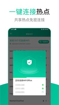 WiFi安全管家 截图2