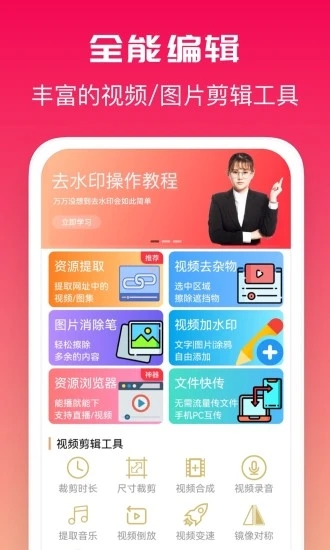 全能去水印 截图4