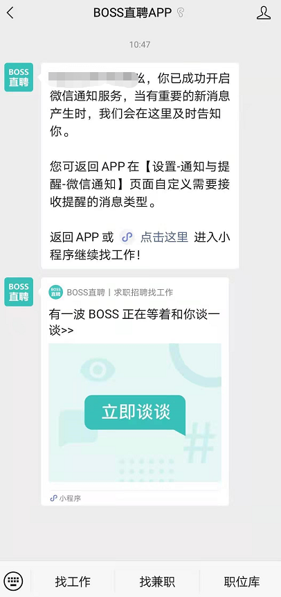 boss直聘怎么开启微信通知_boss直聘开启新消息微信提醒方法介绍 7