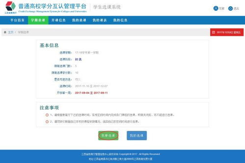 《掌握《好课在线》选课秘籍,轻松挑选心仪课程》 1