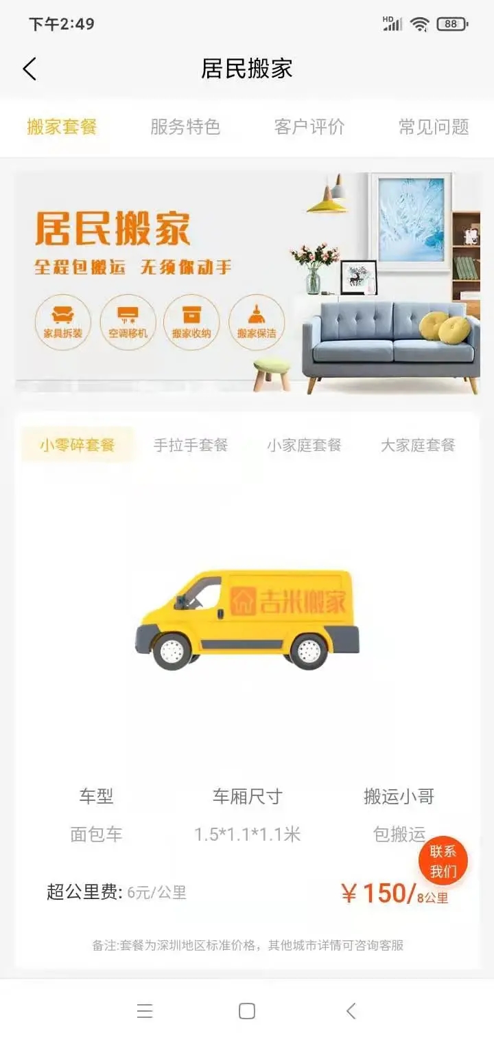 吉米搬家APP 截图4