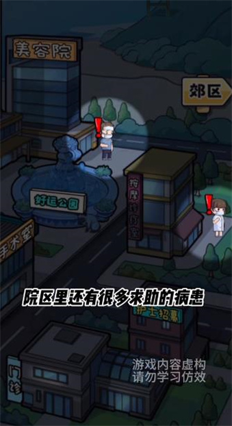 开了个医院小游戏 截图5