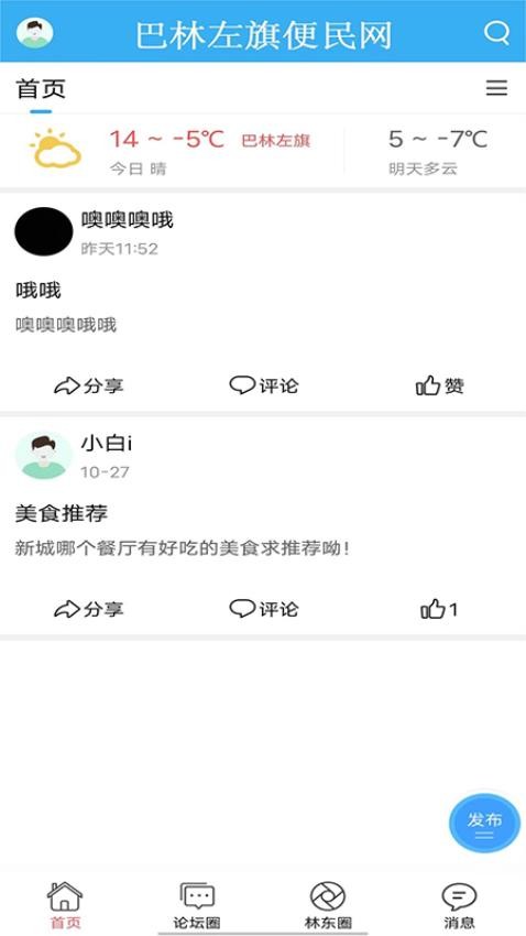 左旗便民网app 截图3