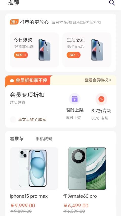 鑫米商城app 截图3