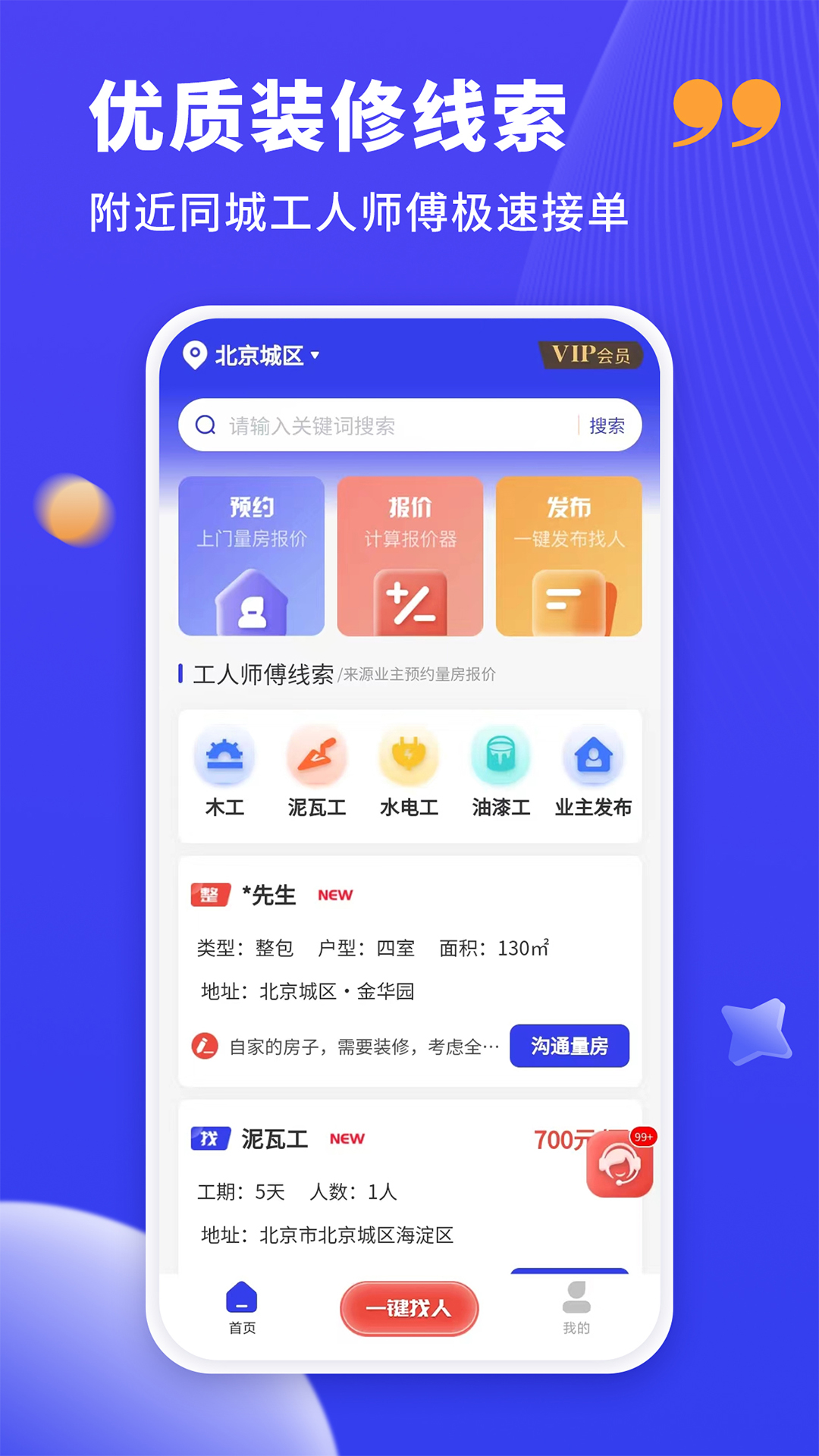 水電工接單平臺app 截圖4