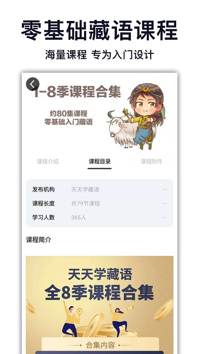 天天学藏语 截图2