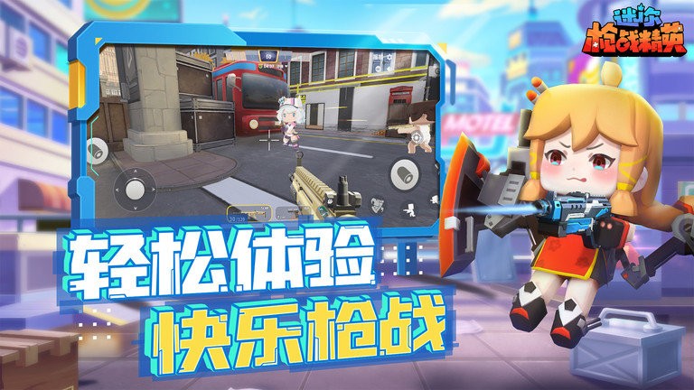 迷你枪战精英单机版 截图4