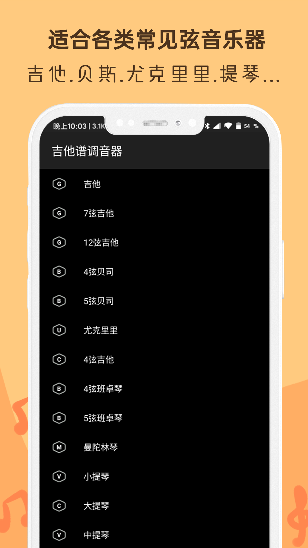 晴天吉他调音器 截图2