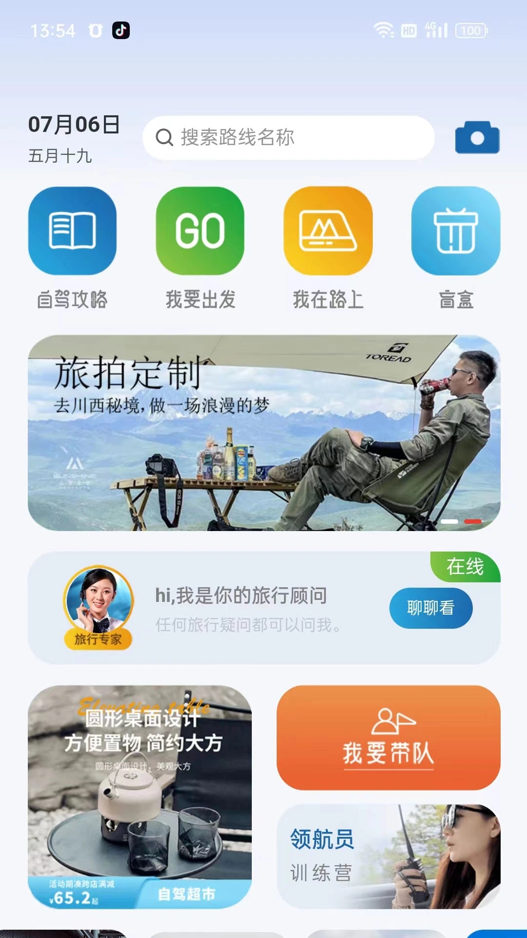 山水自驾 截图3