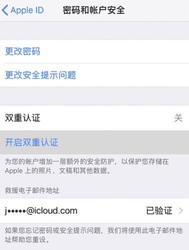 iPhone提示AppleID在异地请求登录如何解决方法介绍 3