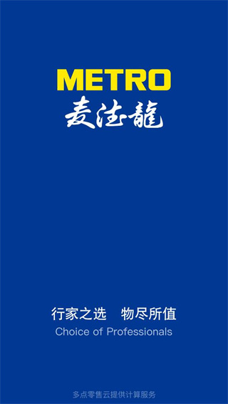 麦德龙app官方 1