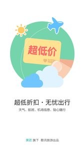 酷讯机票 截图3