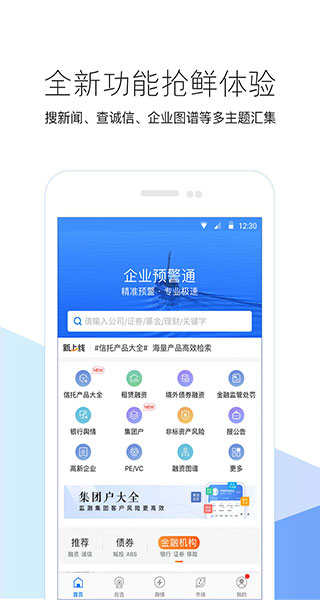 企業(yè)預(yù)警通app 截圖1