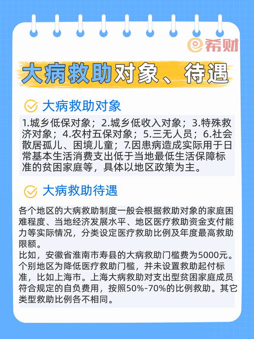 轻松指南：如何申请大病救助，助你渡过难关 2