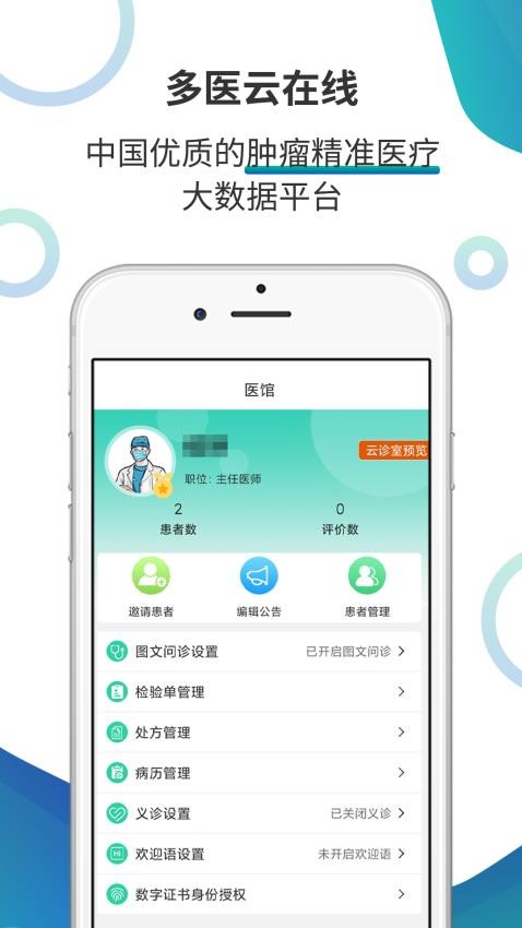 多医云在线app 截图3
