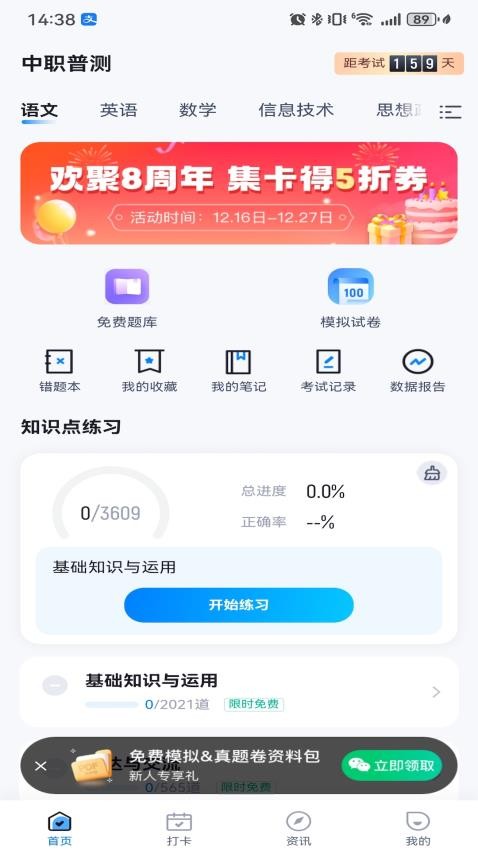 中職普測APP最新版 截圖2