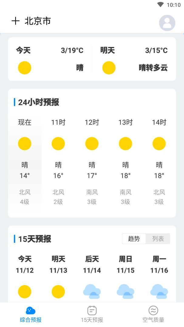 天气随心查 截图3