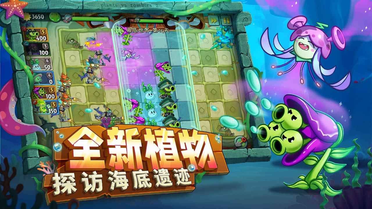 植物大战僵尸2亚特兰蒂斯无限 截图3