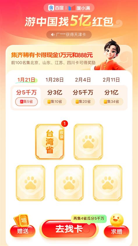 2025年百度集卡活动入口 2