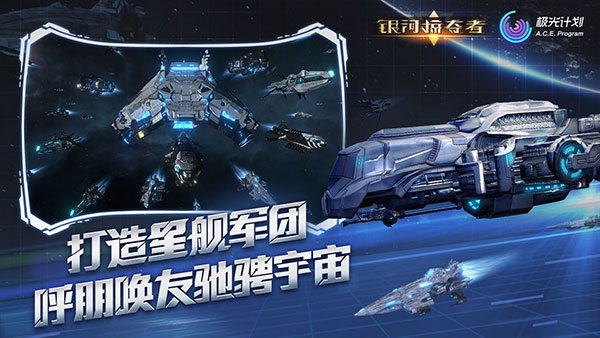 银河掠夺者安卓版 截图2