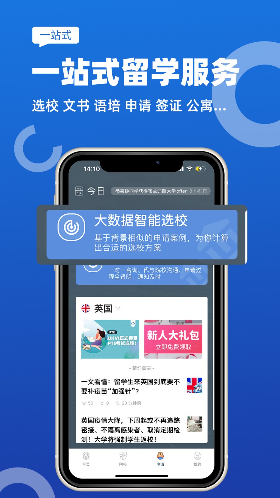 51offer留学 截图3