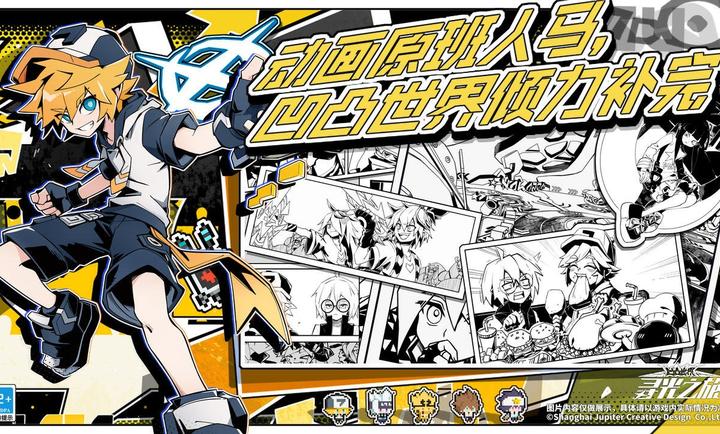 凹凸世界寻光之旅正式版 1