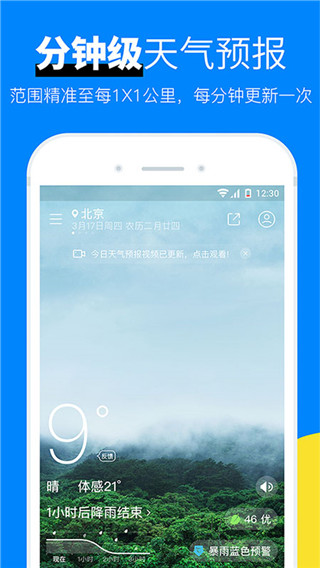 新晴天气app 1