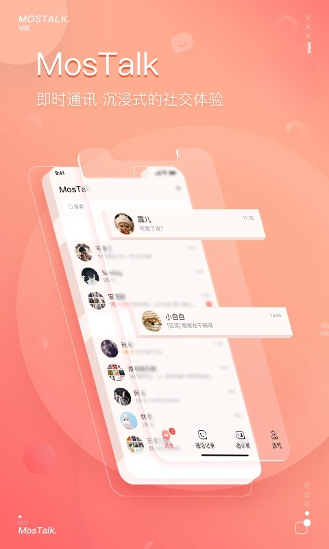 MosTalk泡泡聊天app 截图4