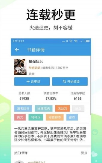 超甜阅读 截图2