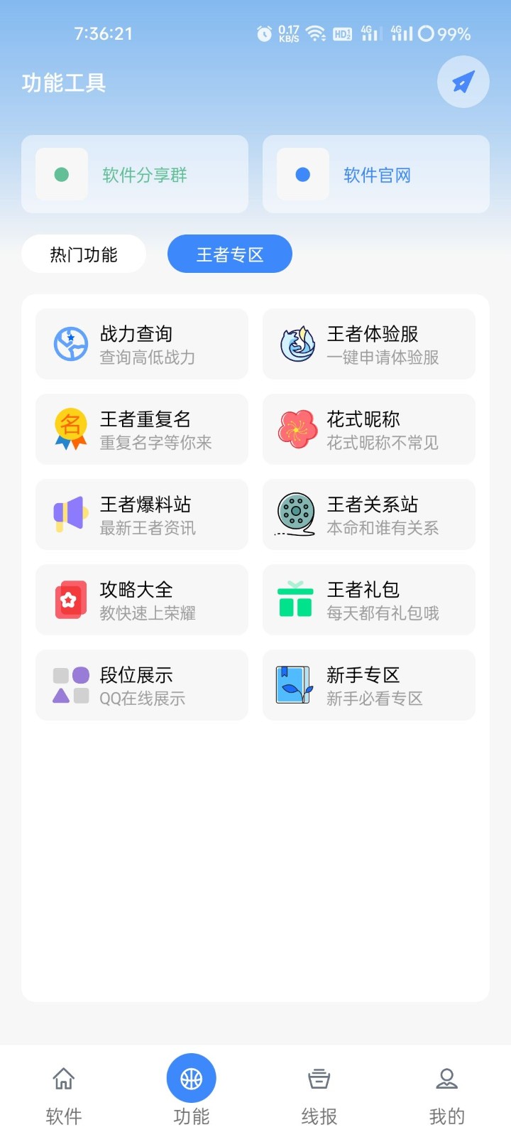 鬼鬼软件盒 截图2