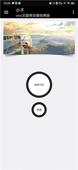 小千vivo主題修改助手內(nèi)測(cè)版 1