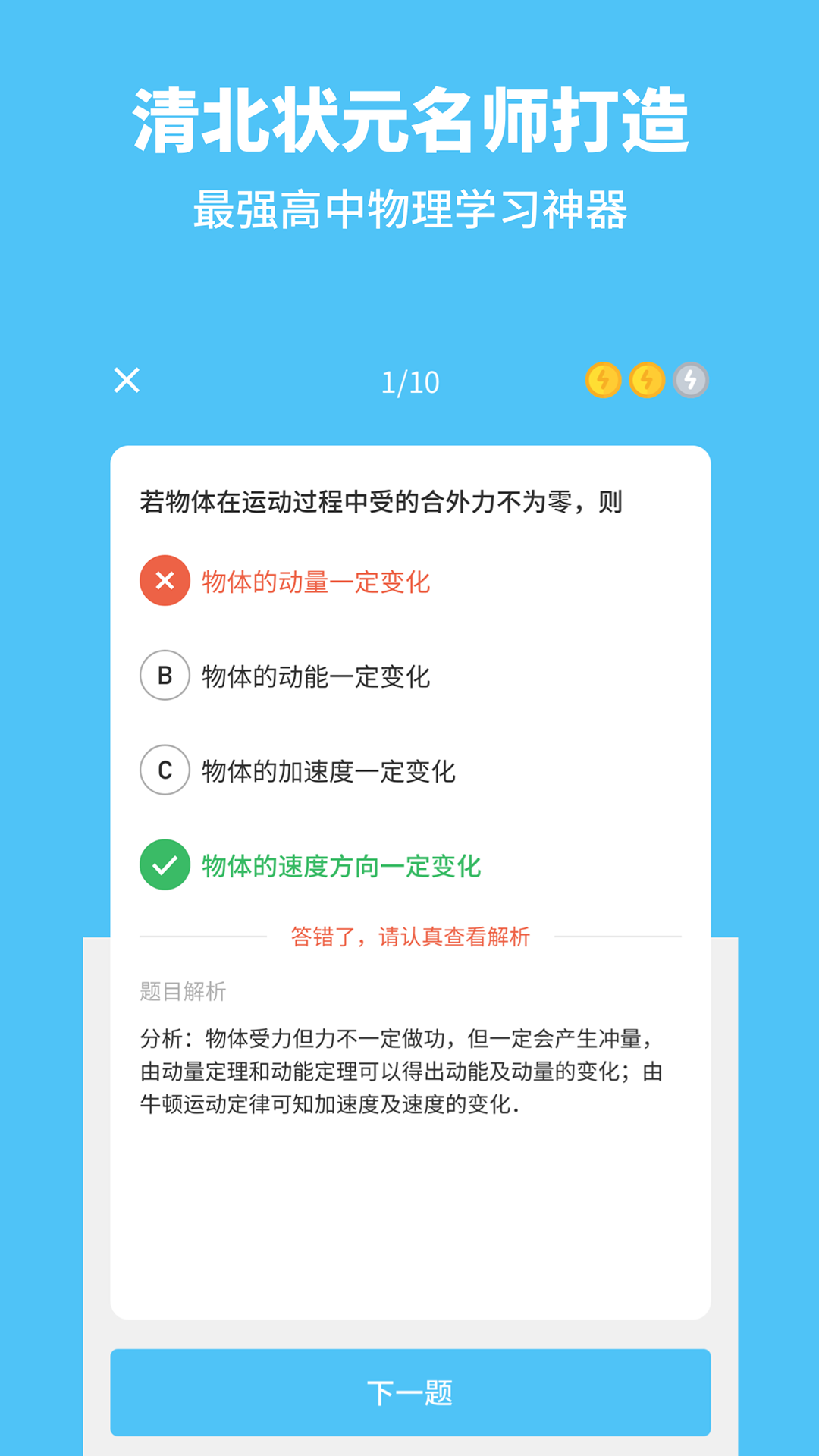 高中物理通 截图2