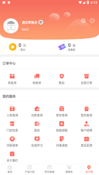 双钱e家业务通 截图3