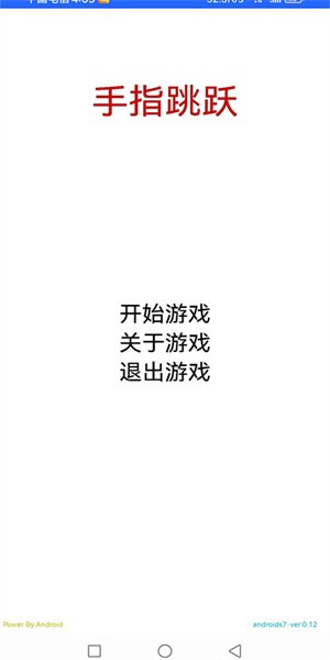 吃掉内存app 截图4