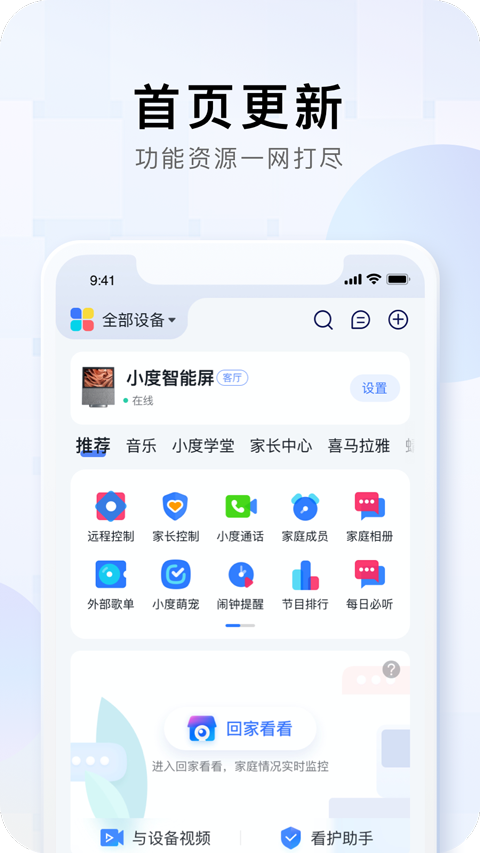 小度智能音箱 截图3