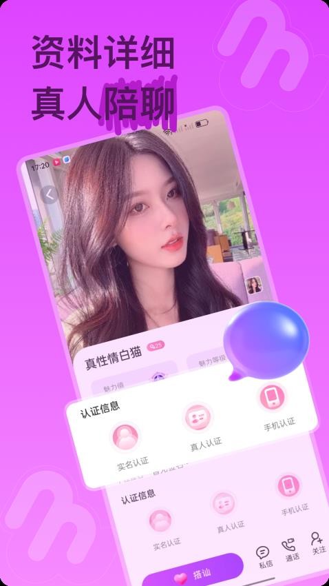 陌玩社交app 截圖4