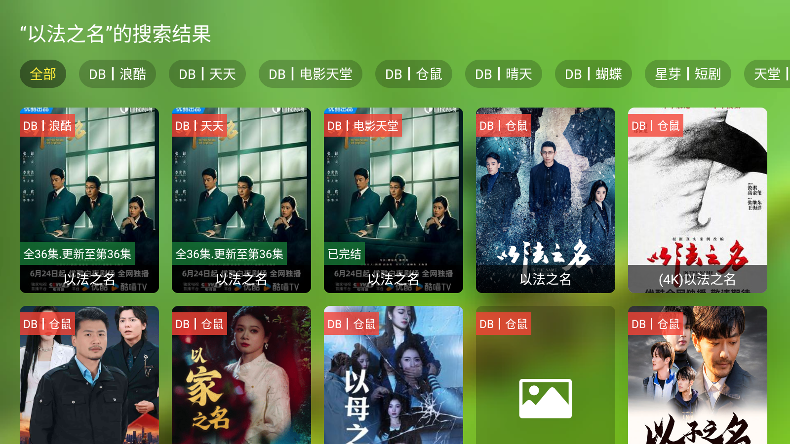 DB影院TV盒子 截图6