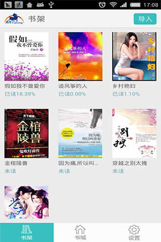 天方听书网在线听书 截图3