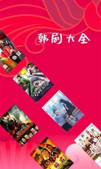 韩剧大全app安卓版 截图5