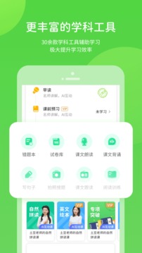 冀教学习app 截图2
